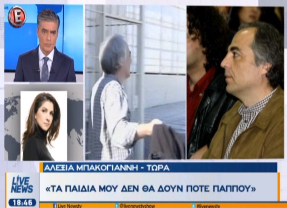 Η Αλεξία Μπακογιάννη για την άδεια Κουφοντίνα από τη φυλακή