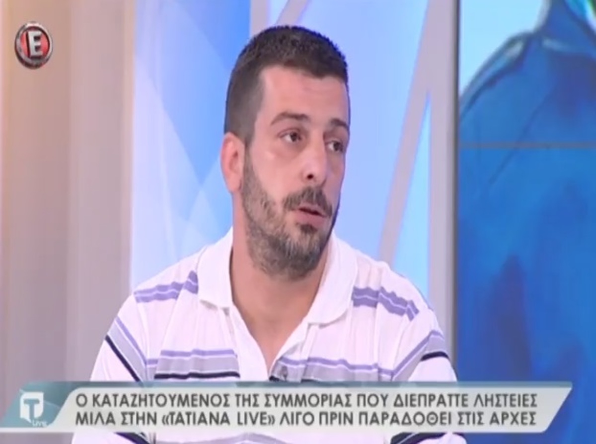 Ο καταζητούμενος Ανδρέας στην εκπομπή ΤΑΤΙΑΝΑ live