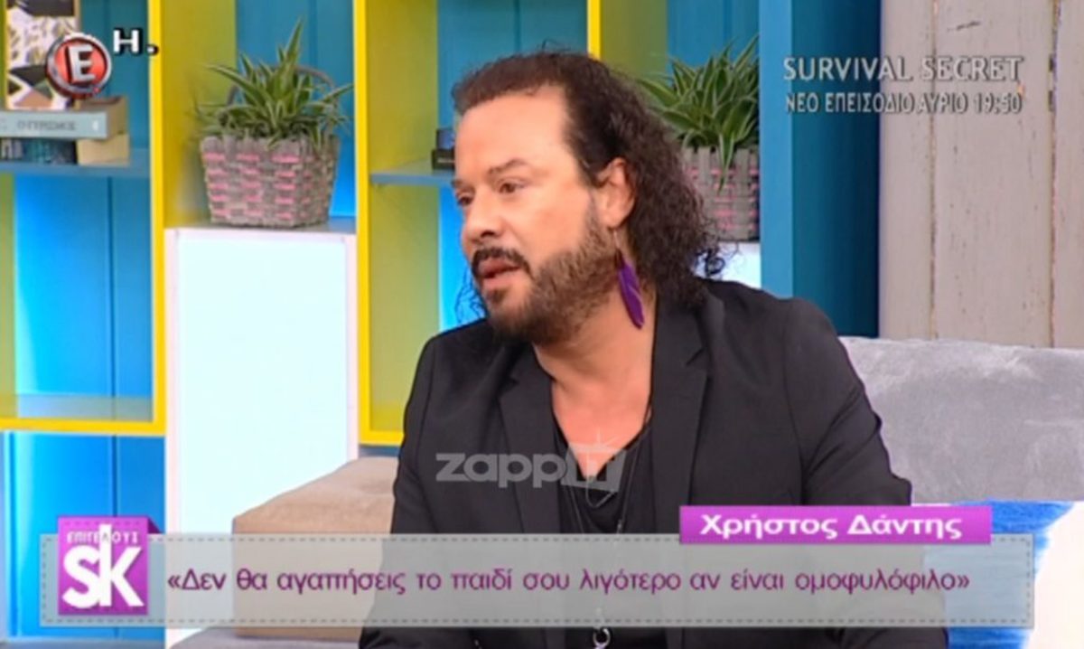 Ξεσπά ο Χρήστος Δάντης: «Καλύτερα να πεθάνεις άμα σκέφτεσαι έτσι για το ομοφυλόφιλο παιδί σου»!