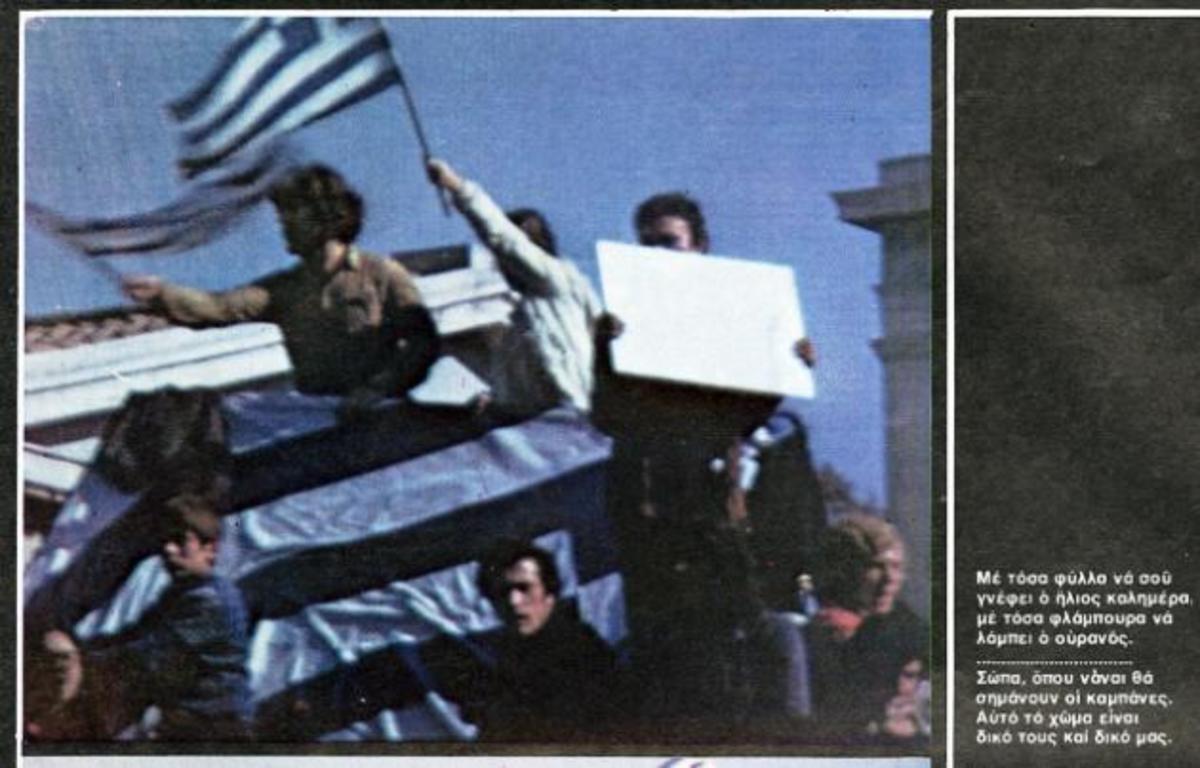 Πολυτεχνείο 1973: Σπάνιες έγχρωμες φωτογραφίες