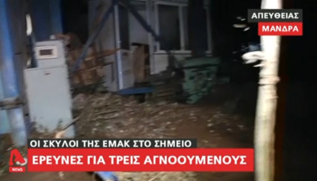 Συνεχίζονται οι έρευνες για αγνοούμενους