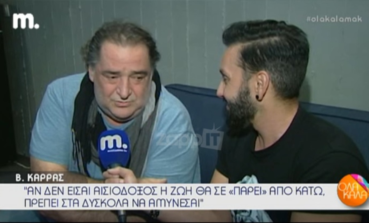 Βασίλης Καρράς: Ο λόγος που το ’92 είχε αποφασίσει να σταματήσει το τραγούδι