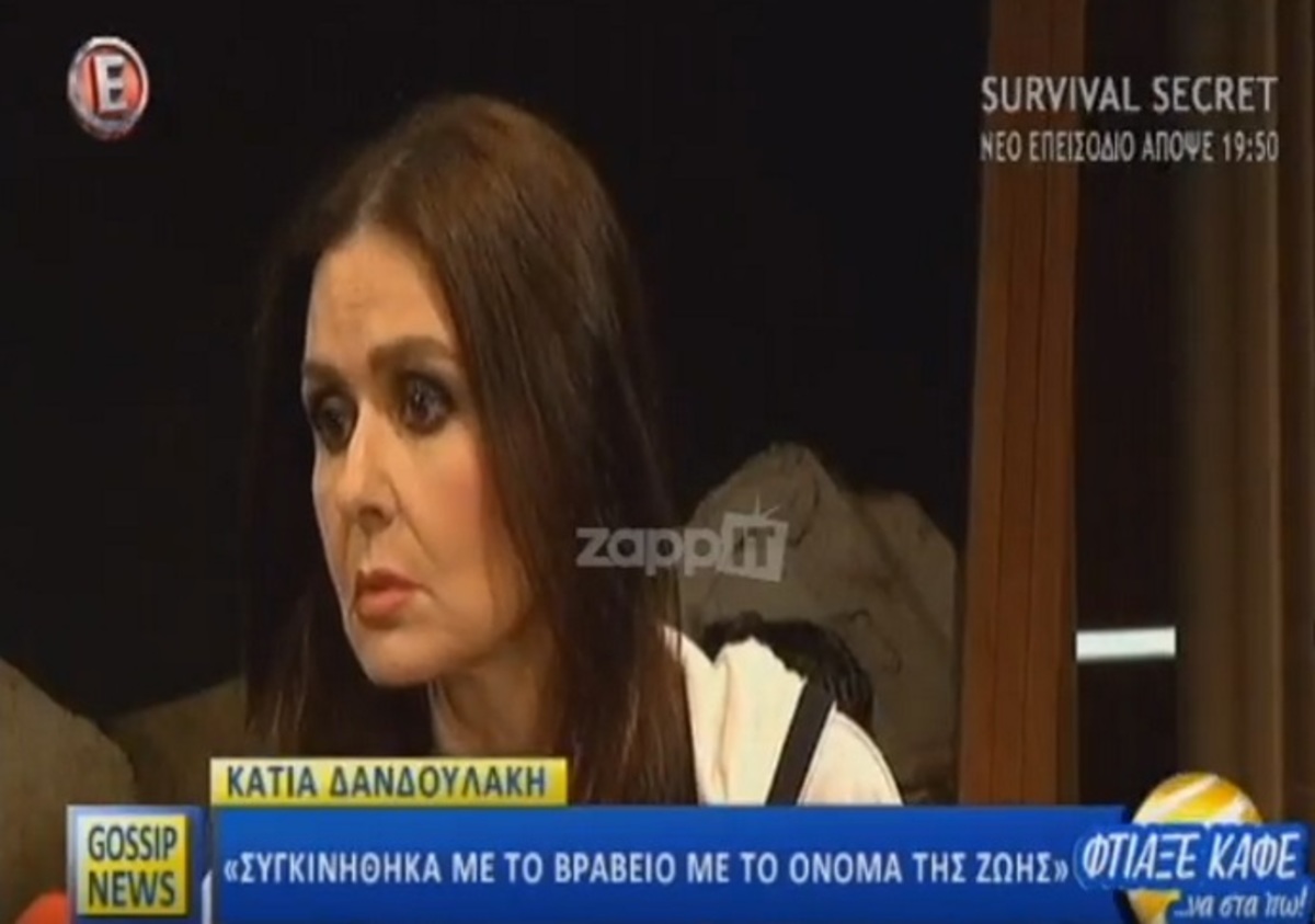 Αντέδρασε η Κάτια Δανδουλάκη με την ερώτηση της ρεπόρτερ! «Αυτά είναι κουτά πράγματα…»