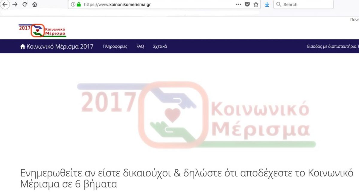 κοινωνικό μέρισμα