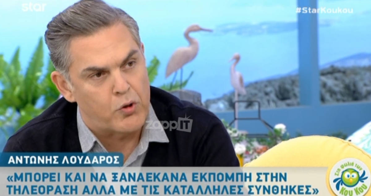 Αντώνης Λουδάρος: «Έκλεισε η φωνή μου από τη στεναχώρια μου για ένα μήνα»