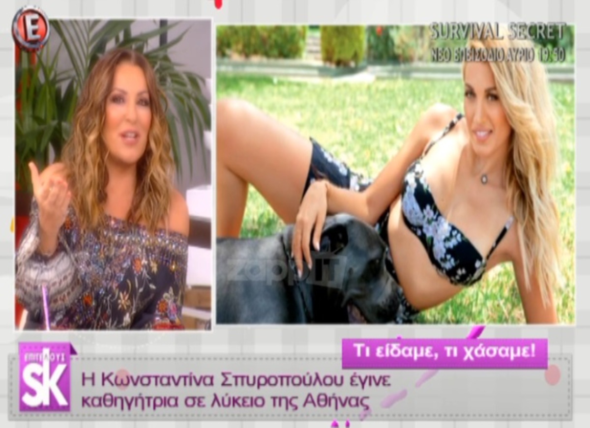 Απίστευτες ατάκες από Γερμανού – Κουσουλό για την Σπυροπούλου στο σχολείο!