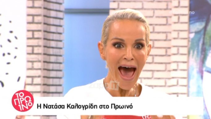 «Κόκκαλο» η Καλογρίδη! Εισέβαλε στο πλατό ο…