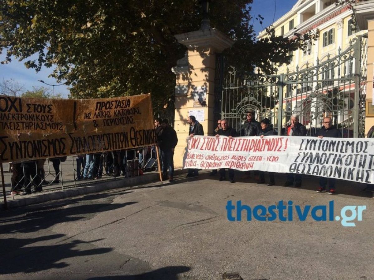 Θεσσαλονίκη: Διαμαρτυρία για τους πλειστηριασμούς [vid]