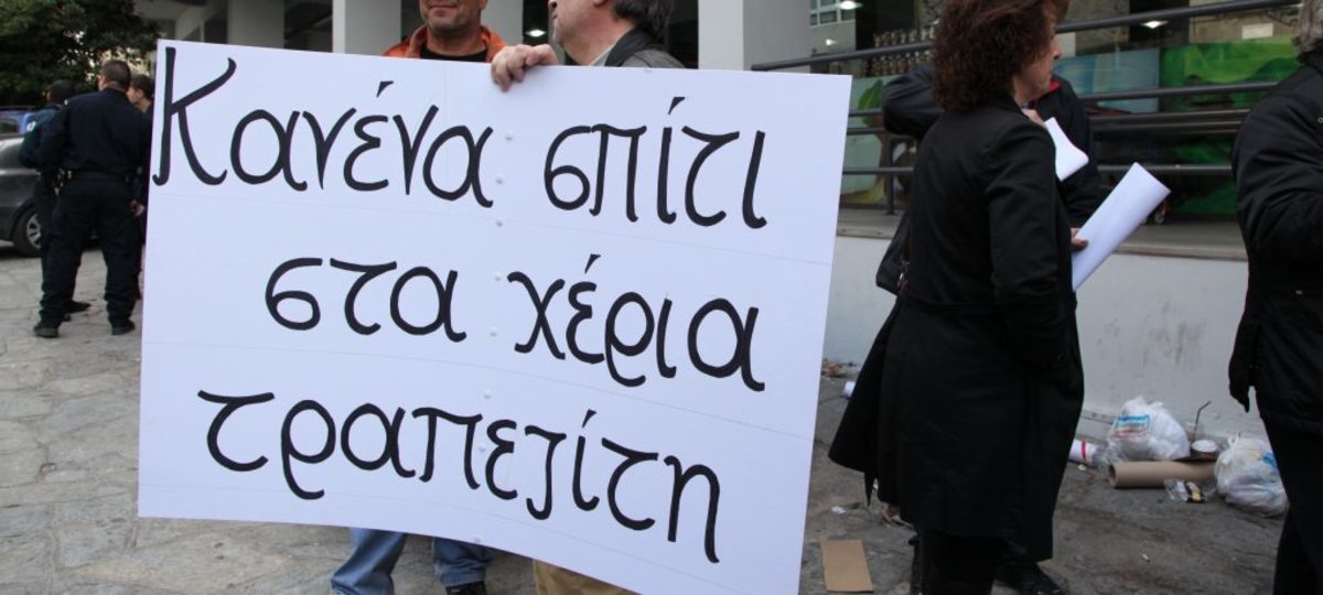 Τόσκας – Κοντονής: Οι πλειστηριασμοί ξεκινούν στις 29 Νοεμβρίου – “Χειροπέδες” σε όποιον τους εμπόδισει