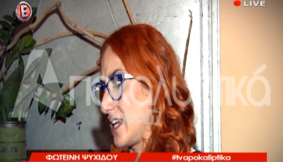 Φωτεινή Ψυχίδου: «Δεν μιλούσα από φόβο μην νομίζουν ότι θα κάνω κακό στο παιδί»