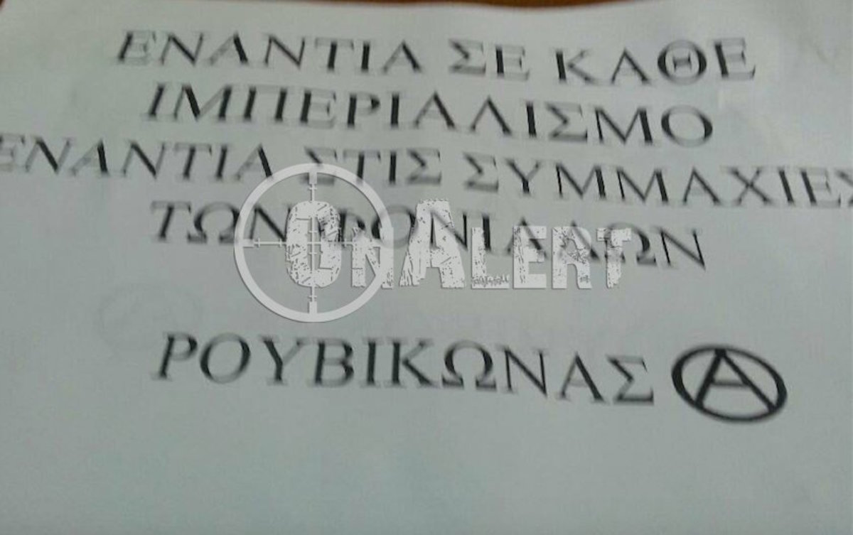 Βίντεο: Το “ντου” του Ρουβίκωνα στο ΥΠΕΘΑ