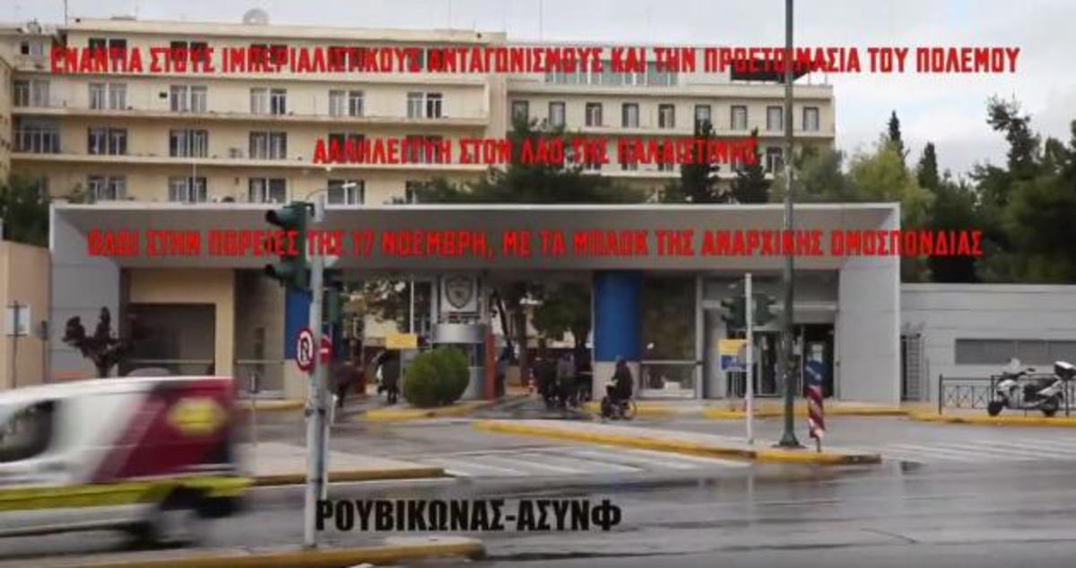 “Αστακός” η πύλη του υπουργείου Άμυνας μετά το “ντου” του Ρουβίκωνα