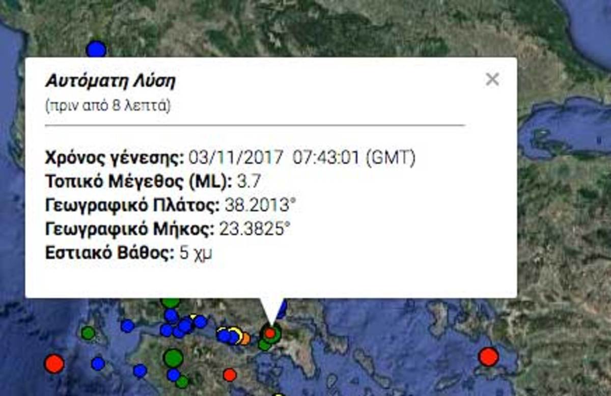 Σεισμός ΤΩΡΑ: Αισθητός και στην Αττική