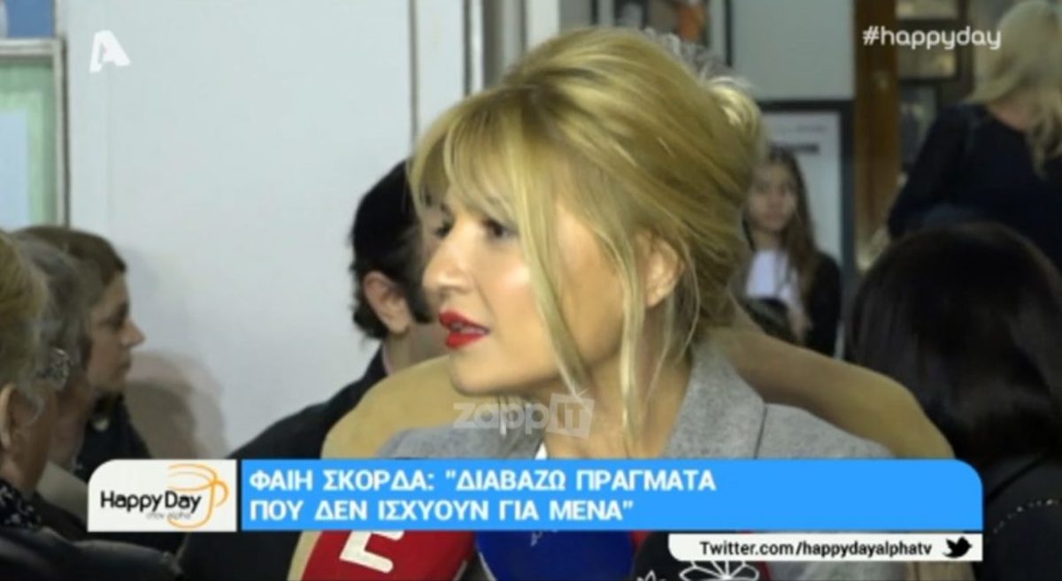 Η Φαίη Σκορδά ξεκαθάρισε: «Δεν θα πάω καλεσμένη στην εκπομπή του Γιώργου Λιάγκα»