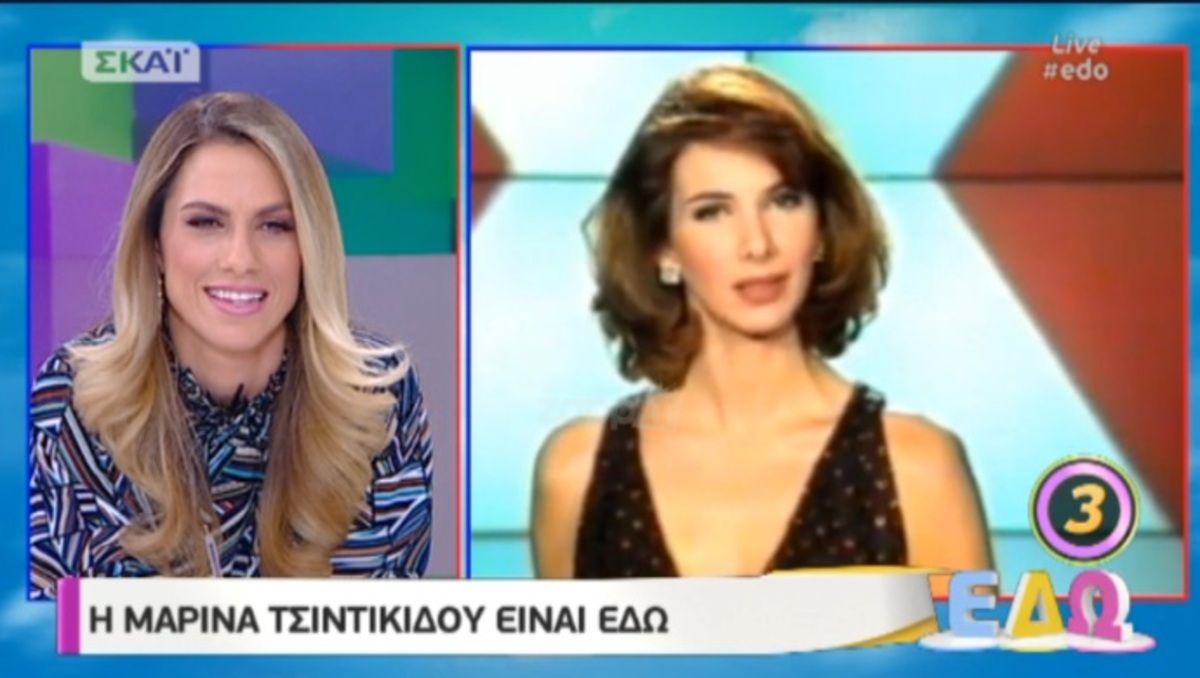 Πώς είναι και τι κάνει σήμερα η Μαρίνα Τσιντικίδου;