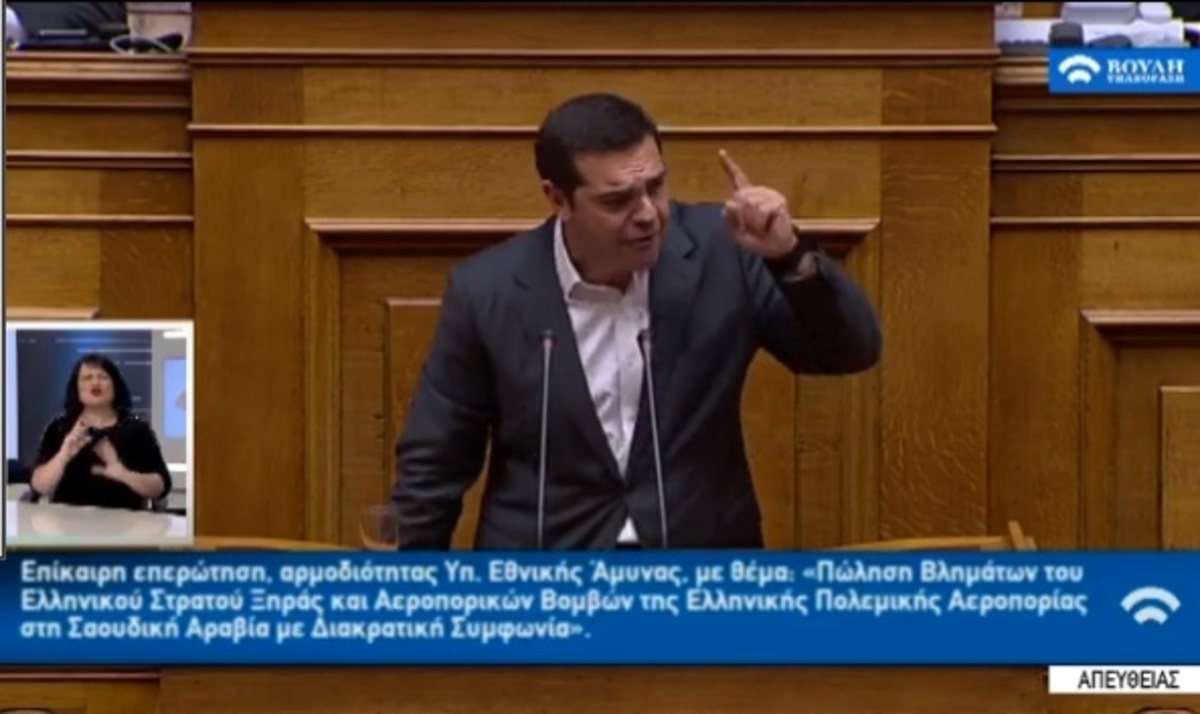 Η ομιλία του Αλέξη Τσίπρα στη Βουλή