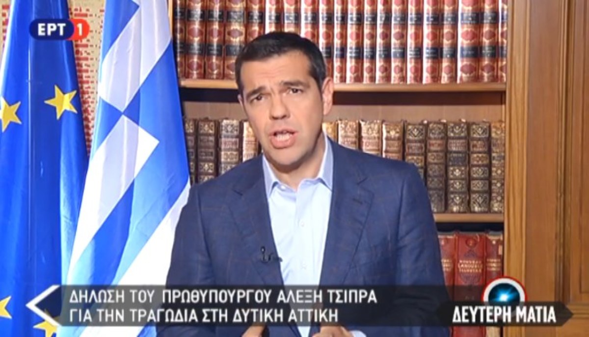Δήλωση Τσίπρα για την τραγωδία στη Δυτική Αττική