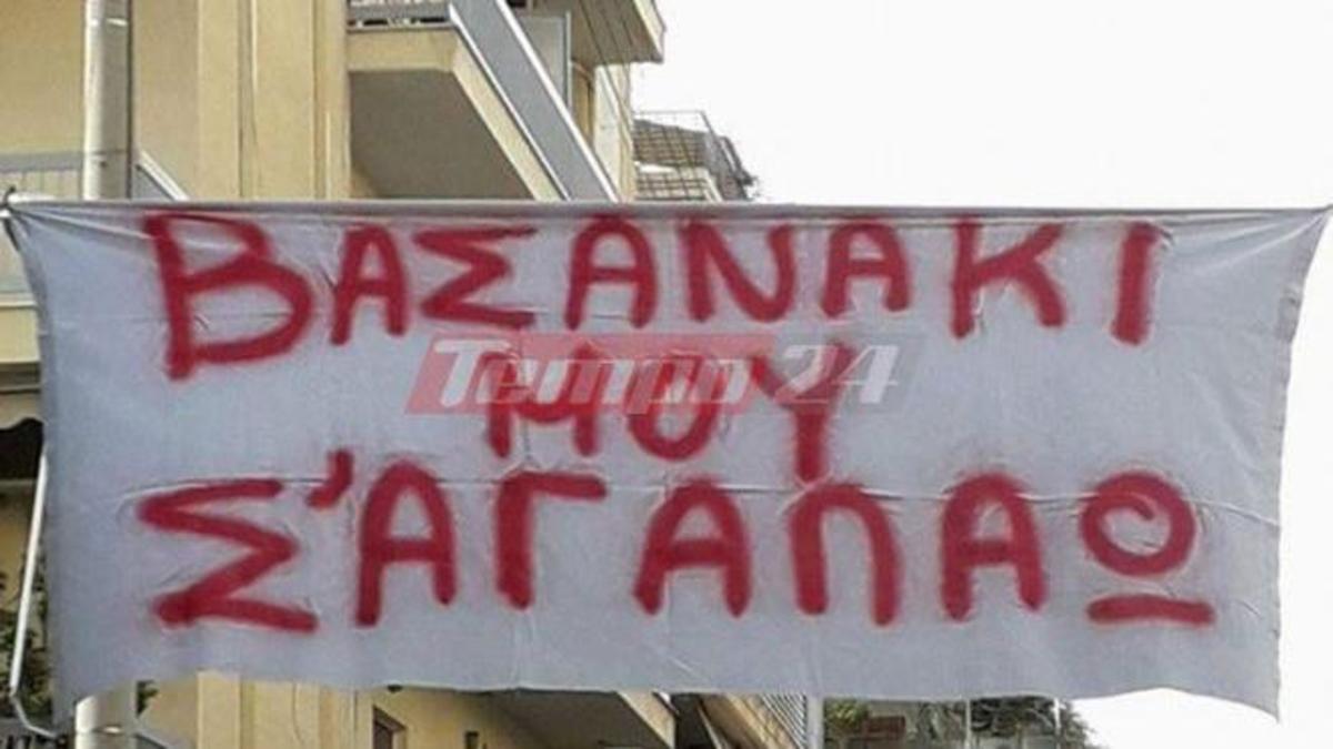 Ο “καψούρης” της Πάτρας που… κρέμασε πανό [pic]