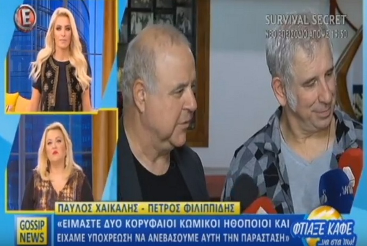 Χαϊκάλης – Φιλιππίδης: Η συγκινητική αναφορά στον Σάκη Μπουλά!