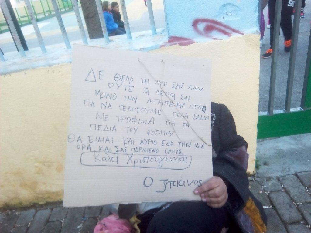ζητιάνος