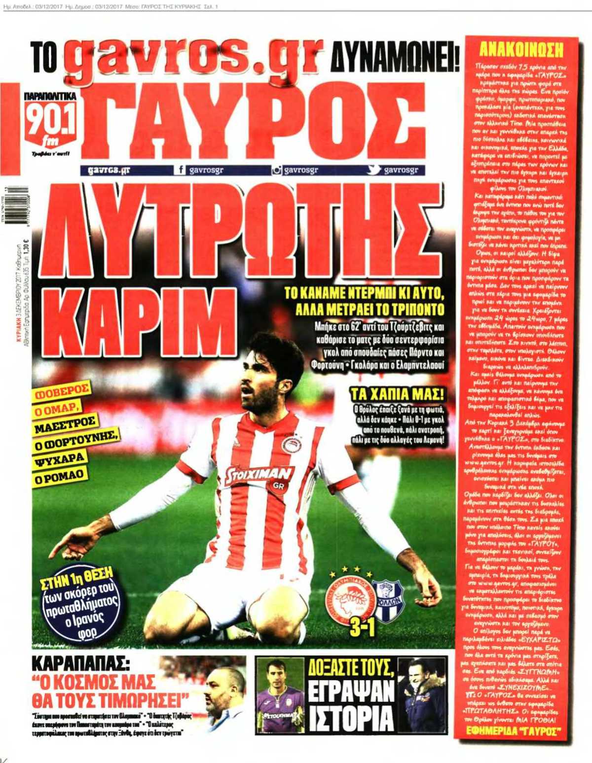 ΓΑΥΡΟΣ ΤΗΣ ΚΥΡΙΑΚΗΣ 03-12-2017