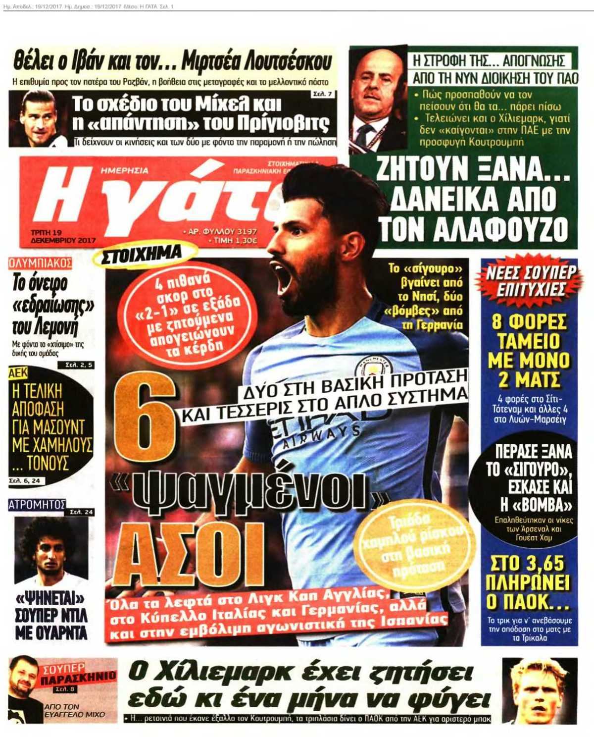 Η ΓΑΤΑ 19-12-2017
