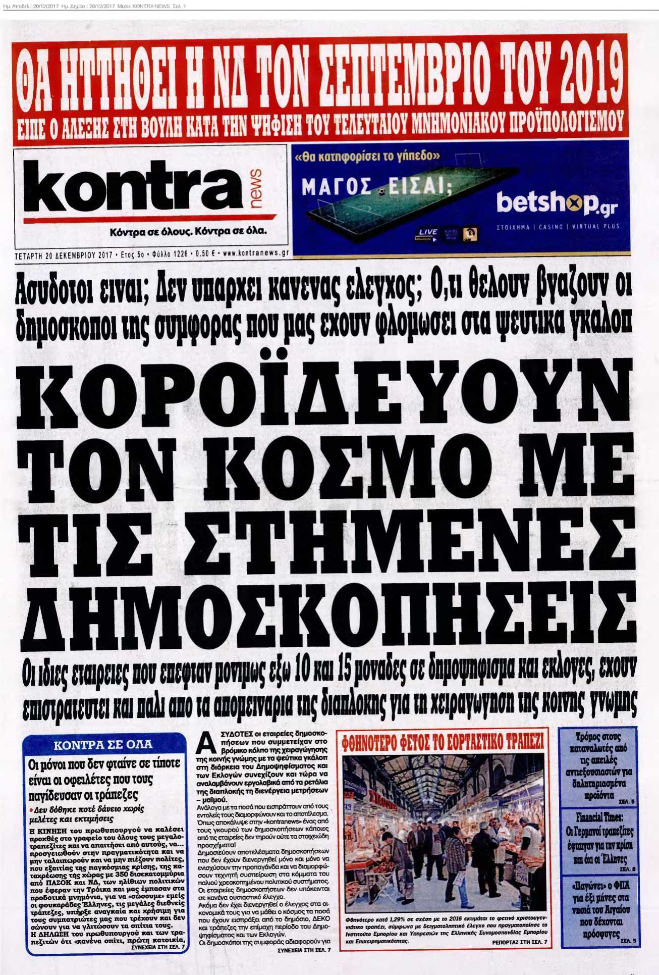 KONTRA NEWS 20-12-2017