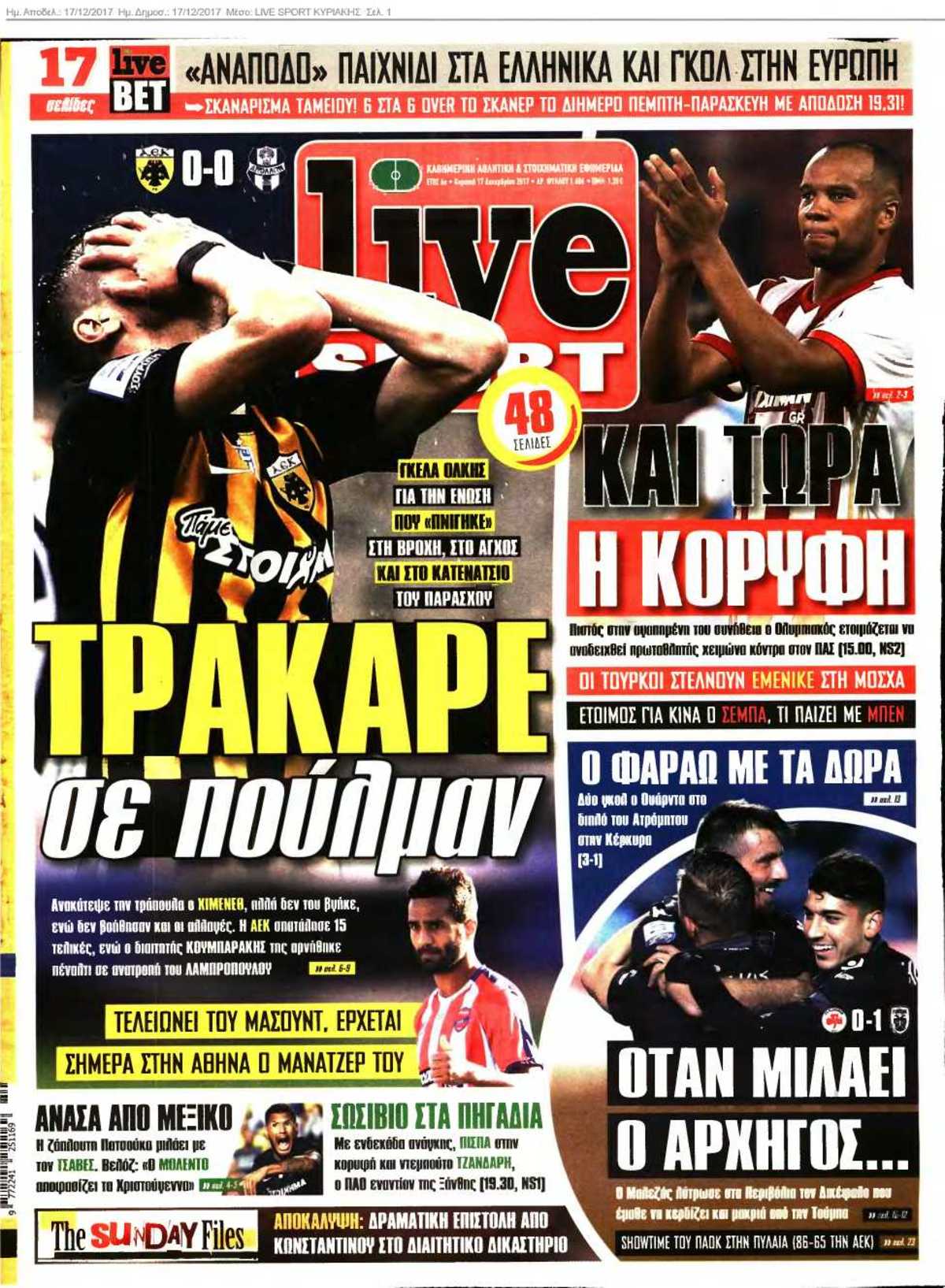 LIVE SPORT ΚΥΡΙΑΚΗΣ 17-12-2017