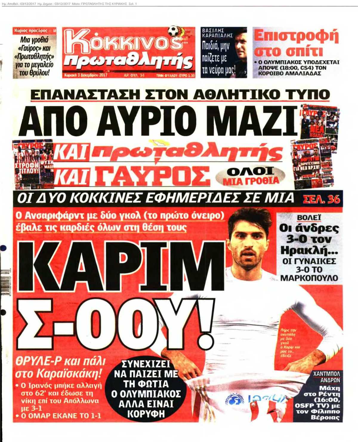 ΠΡΩΤΑΘΛΗΤΗΣ ΤΗΣ ΚΥΡΙΑΚΗΣ 03-12-2017