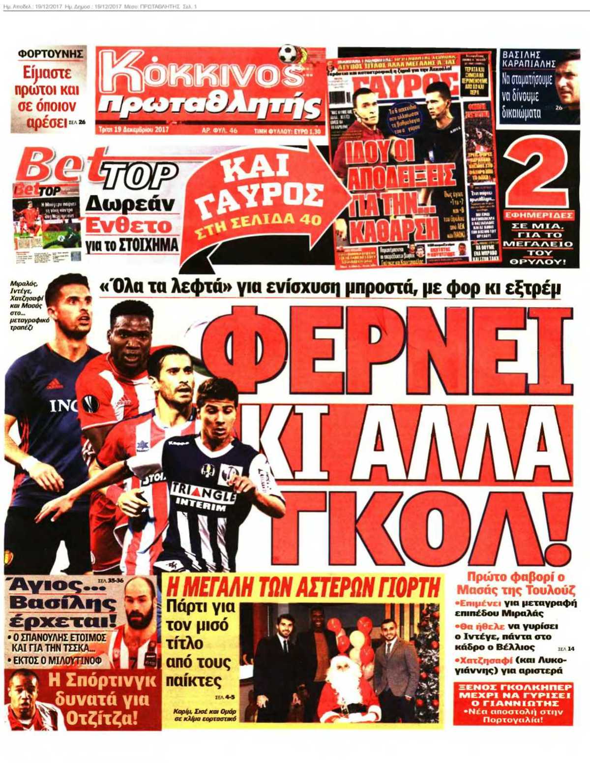 ΠΡΩΤΑΘΛΗΤΗΣ 19-12-2017