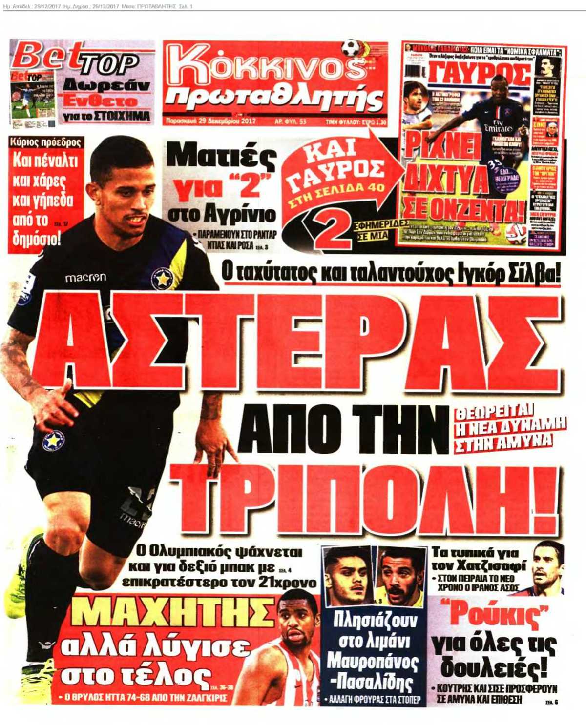 ΠΡΩΤΑΘΛΗΤΗΣ 29-12-2017