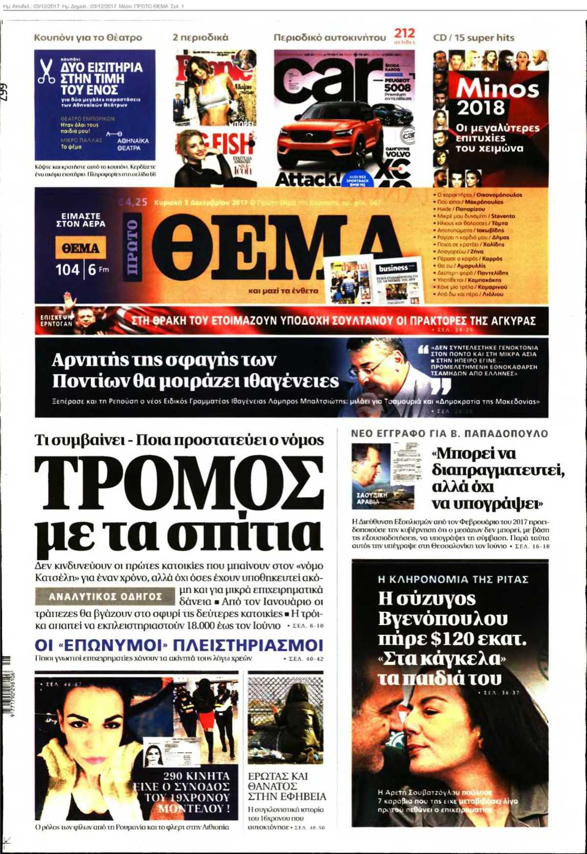 ΠΡΩΤΟ ΘΕΜΑ 03-12-2017