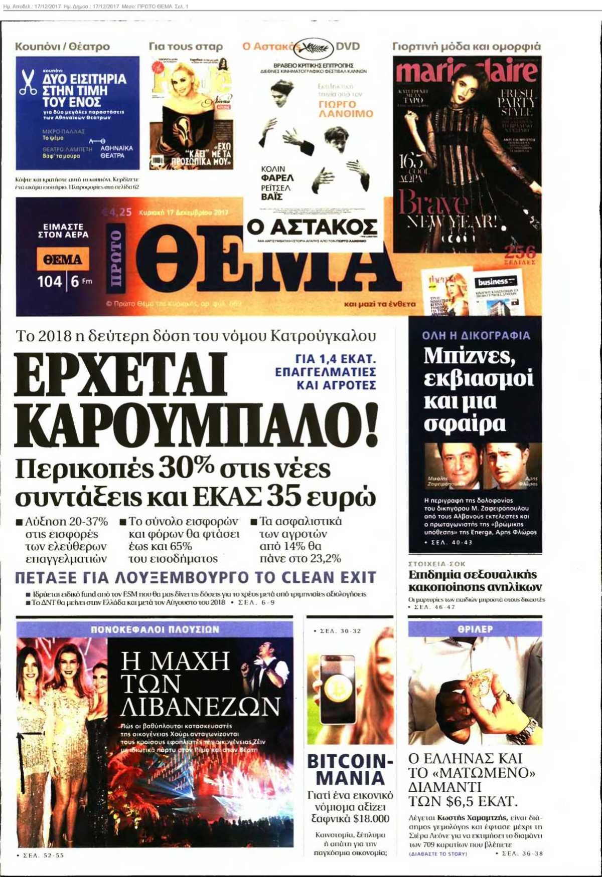 ΠΡΩΤΟ ΘΕΜΑ 17-12-2017