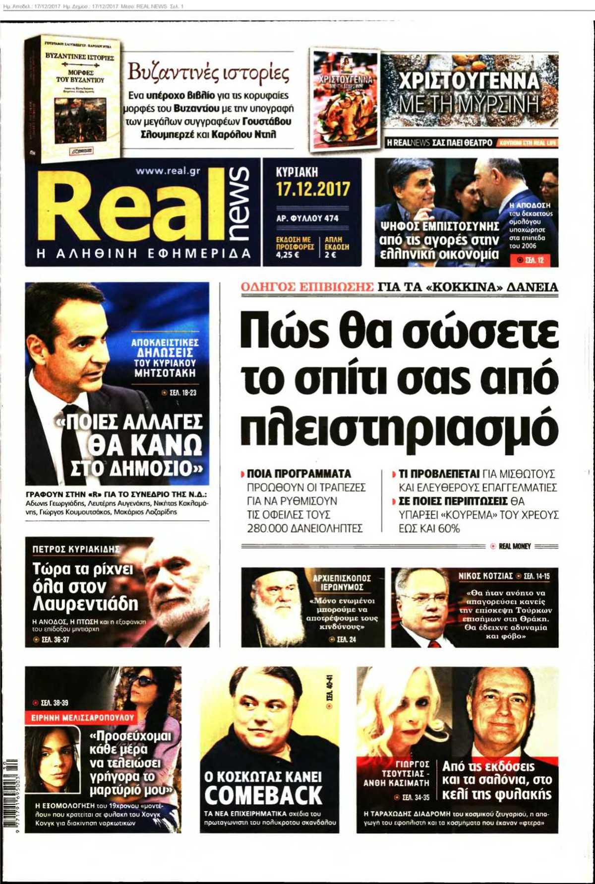 REAL NEWS 17-12-2017