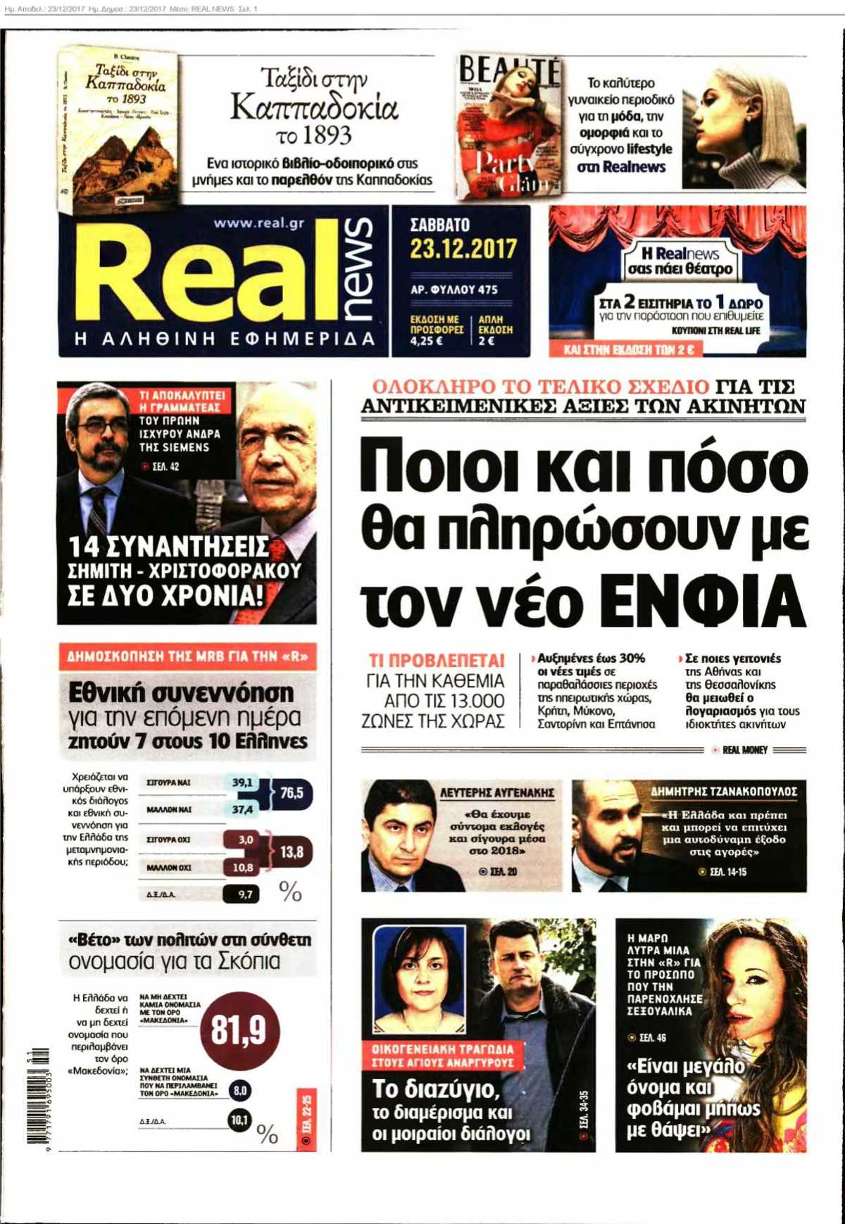 REAL NEWS 23-12-2017