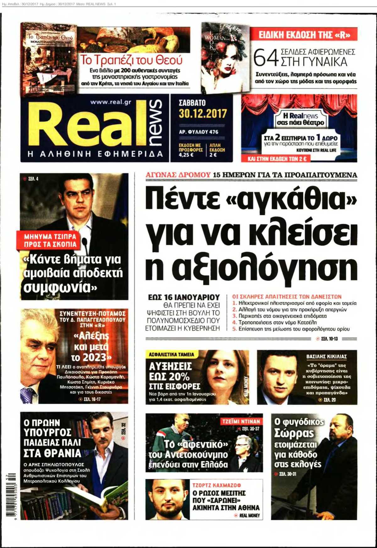 REAL NEWS 30-12-2017