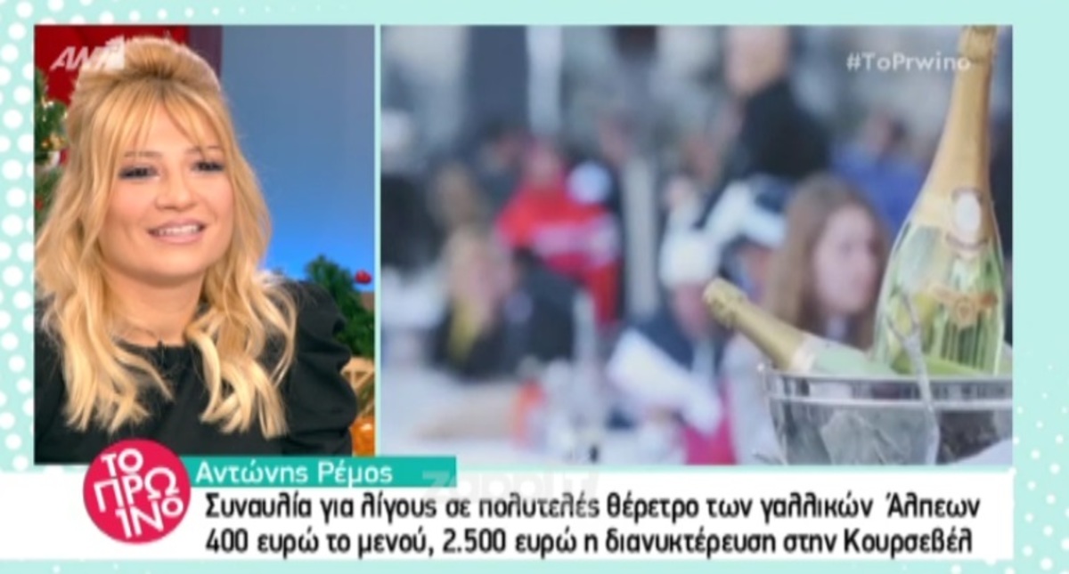 Τι θα φάτε στο μενού των 400 ευρώ αν βρεθείτε στη συναυλία του Ρέμου στις γαλλικές Άλπεις;