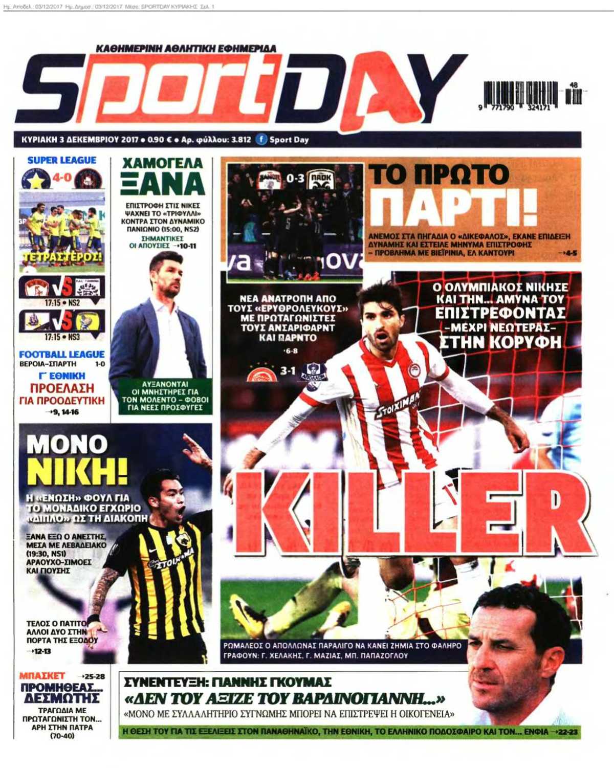 SPORTDAY ΚΥΡΙΑΚΗΣ 03-12-2017