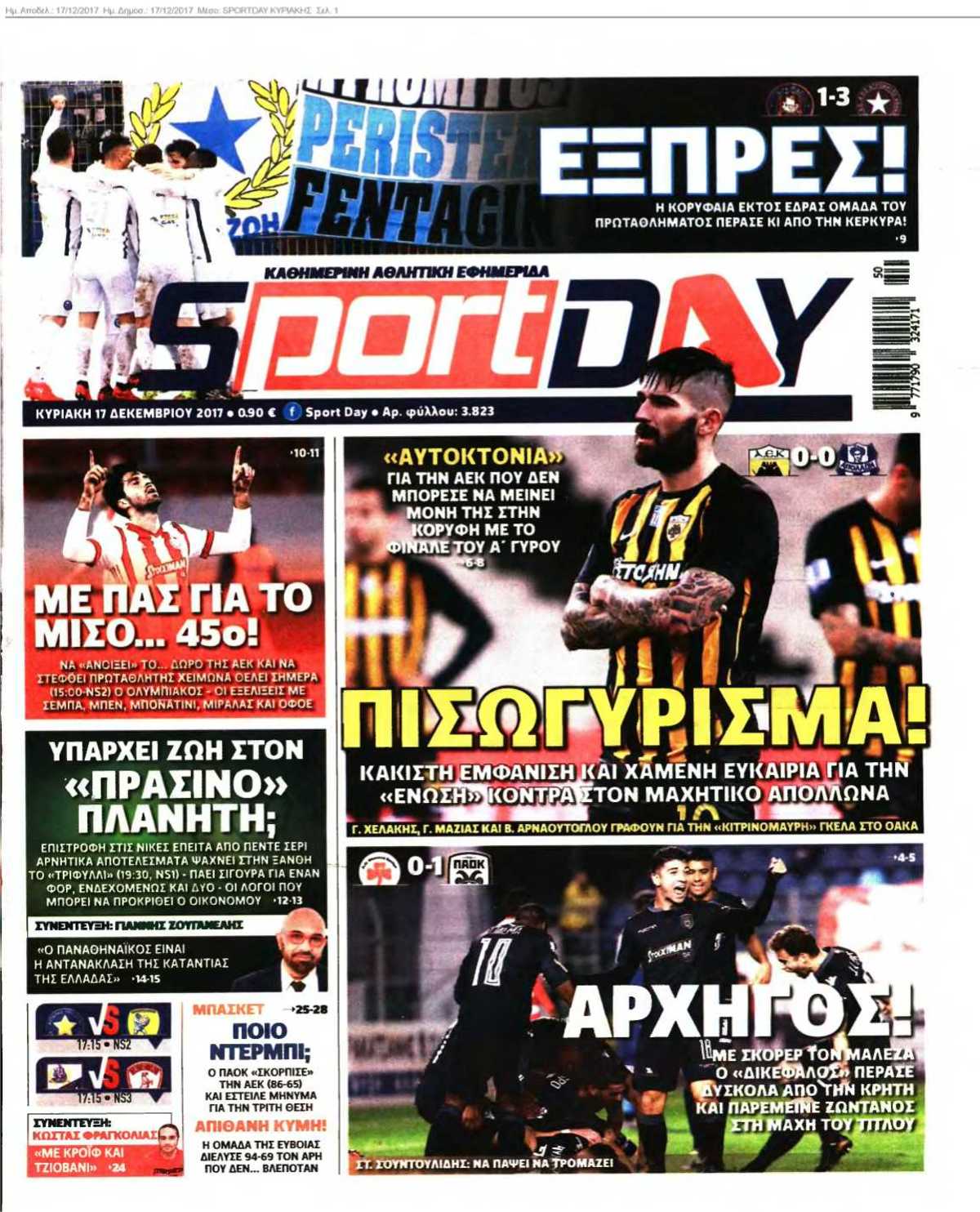 SPORTDAY ΚΥΡΙΑΚΗΣ 17-12-2017