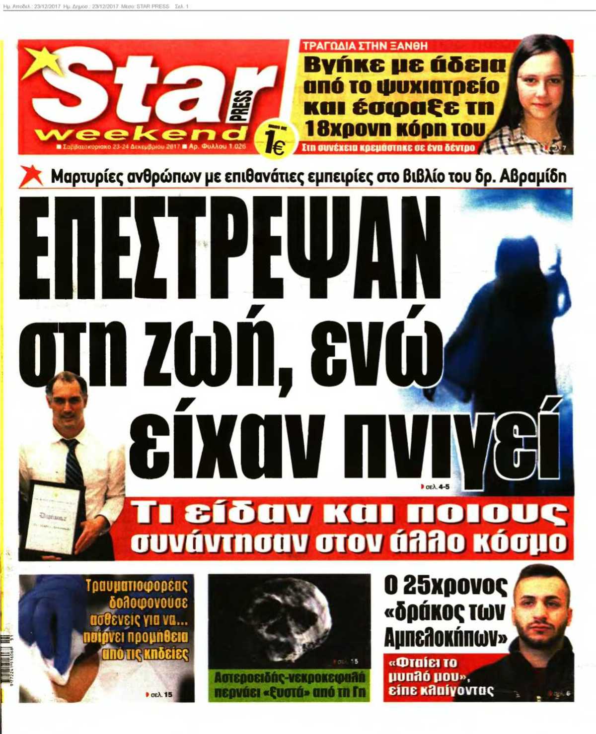 STAR PRESS 23-12-2017