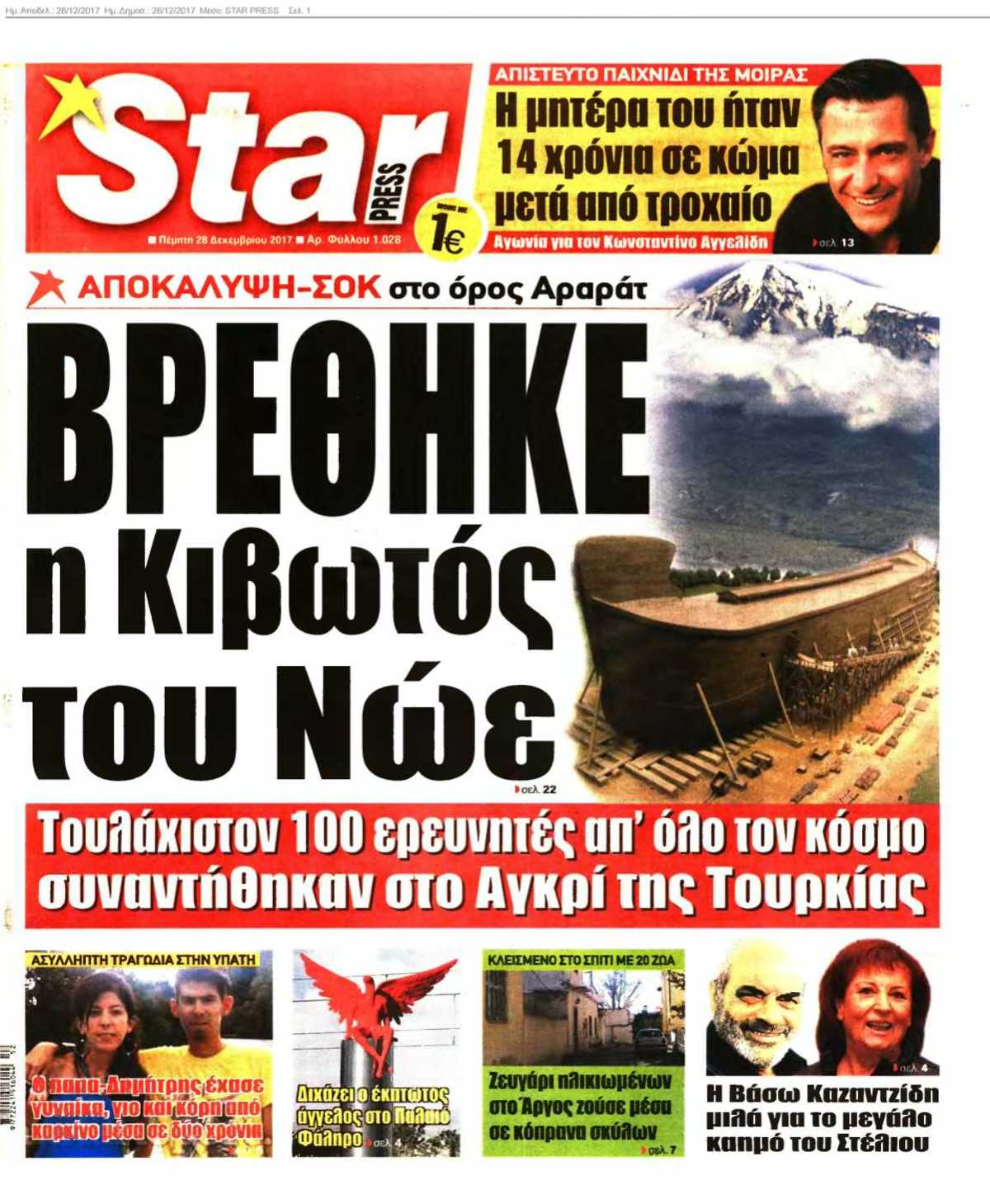 STAR PRESS 28-12-2017