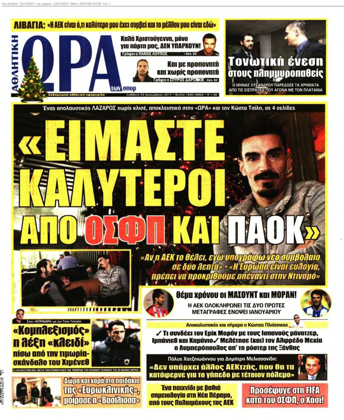 ΩΡΑ ΤΩΝ ΣΠΟΡ 23-12-2017