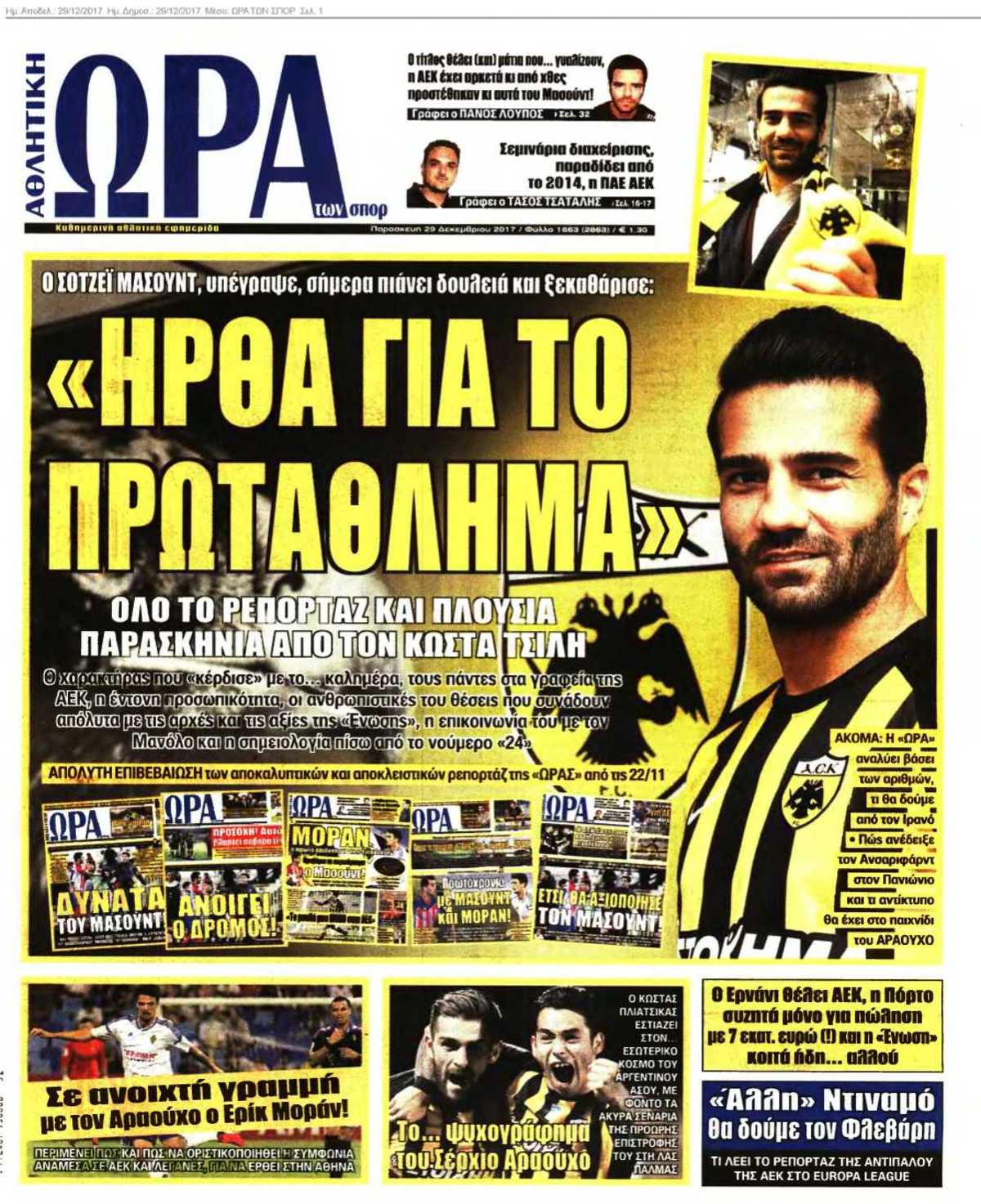 ΩΡΑ ΤΩΝ ΣΠΟΡ 29-12-2017