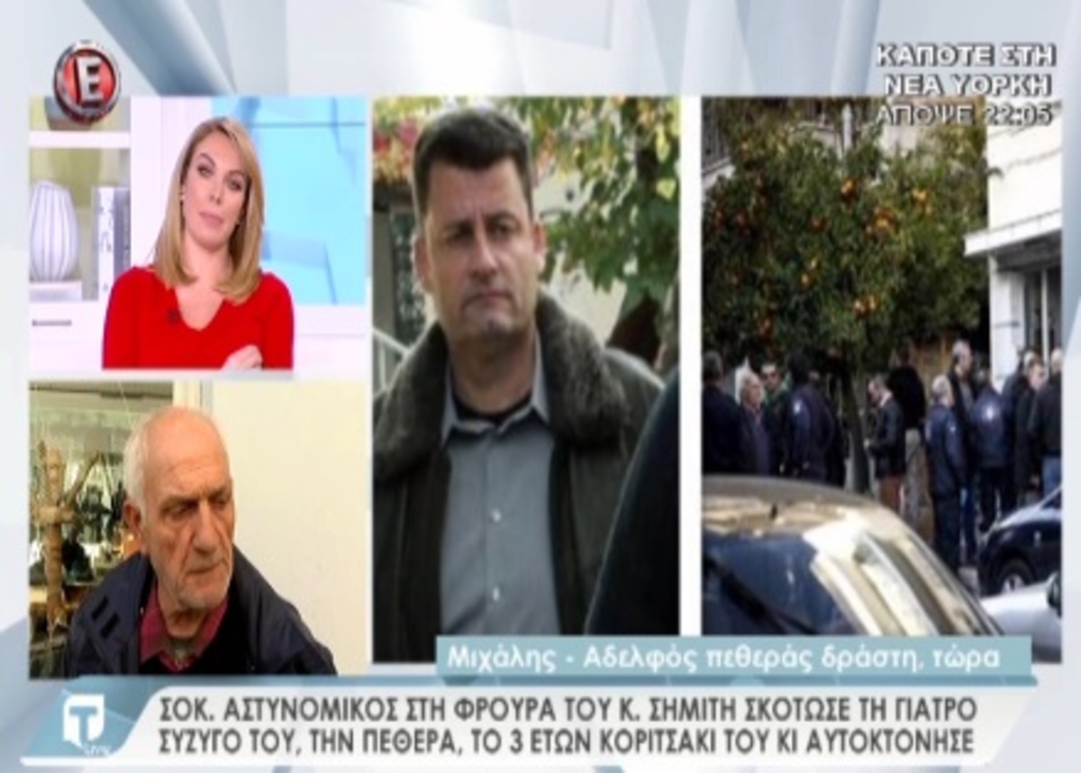 Συγγενής θυμάτων Αγίων Αναργύρων