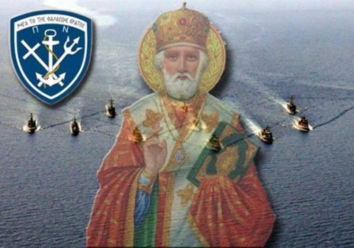 Το Πολεμικό Ναυτικό τιμά σήμερα τον Προστάτη του Άγιο Νικόλαο