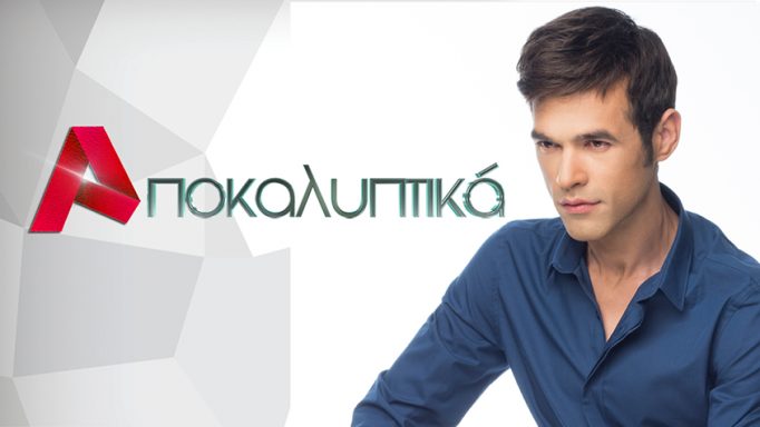 Η επίσημη ανακοίνωση του Epsilon για τα Αποκαλυπτικά