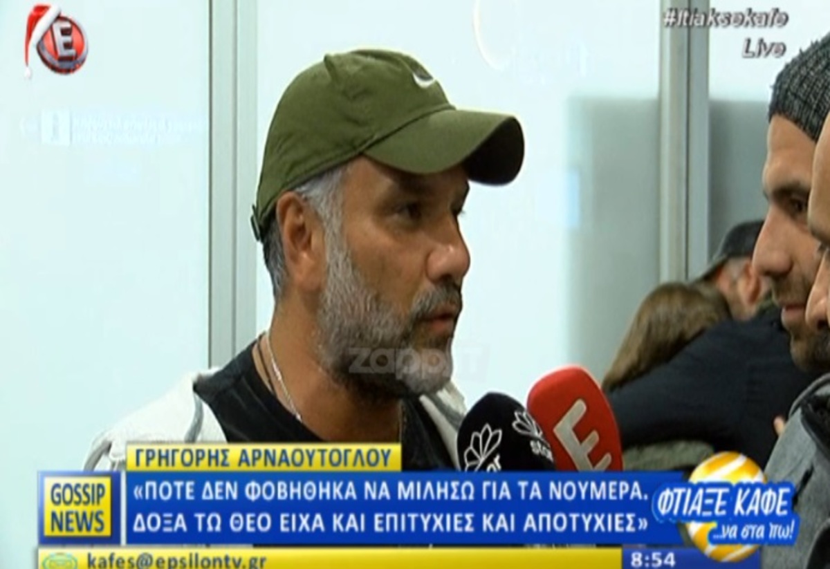 Ξέσπασε ο Γρηγόρης Αρναούτογλου: «Είναι κάτι ανόητοι που το μόνο που τους ενδιαφέρει…»