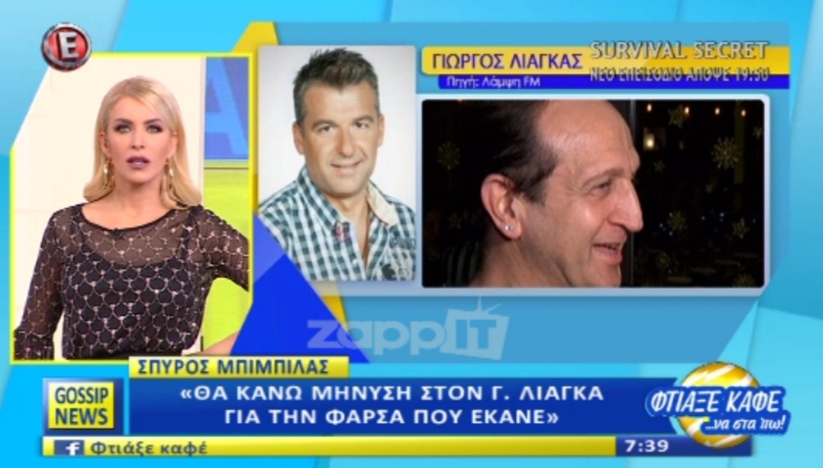 Ο Σπύρος Μπιμπίλας μηνύει τον Γιώργο Λιάγκα!