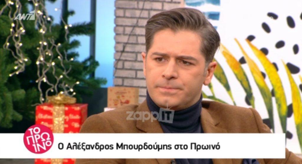 Ο Αλέξανδρος Μπουρδούμης “έσπασε” τη σιωπή του για τον χωρισμό από την Αλεξάνδρα Χατζηγεωργίου!
