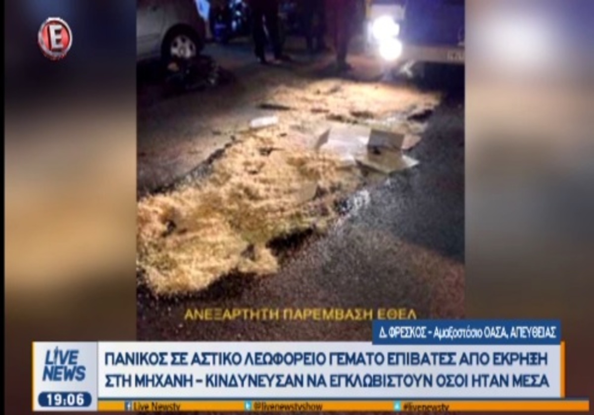 Πανικός από έκρηξη σε λεωφορείο